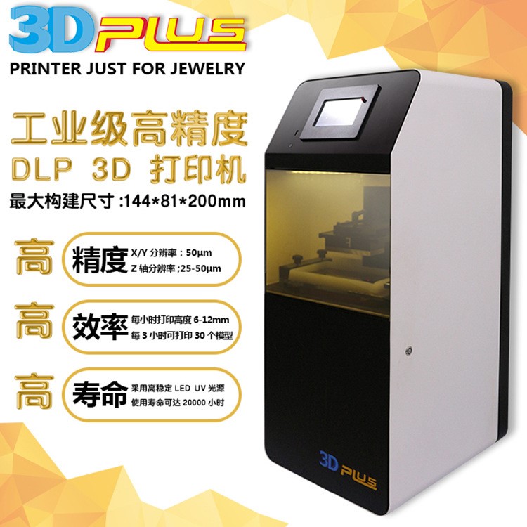 厂家直销高精度工业级dlp光固化三维立体打印机3d printer