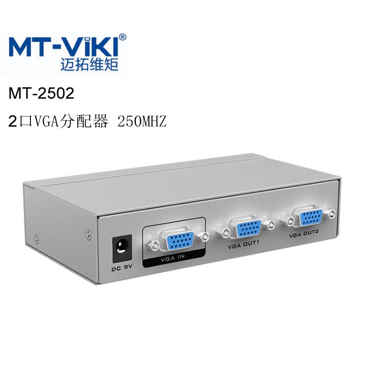 MT-2502 邁拓維矩2路高清VGA分配器250MHz 一進二出VGA分屏器