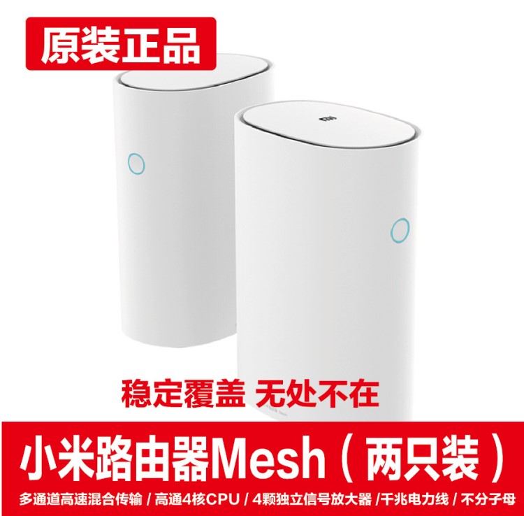 適用小米路由器mesh 全戶型wifi覆蓋 多通道傳輸無線分布式路由器