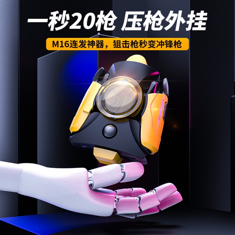 吃雞神器速射一秒20槍游戲手柄機械按鍵紅蛛m16自動連點蜂刺