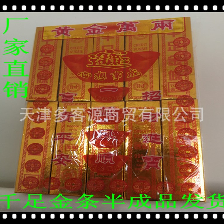殯葬用品紙金條千足金條免粘金條紙錢元寶金磚祭祀用品批發