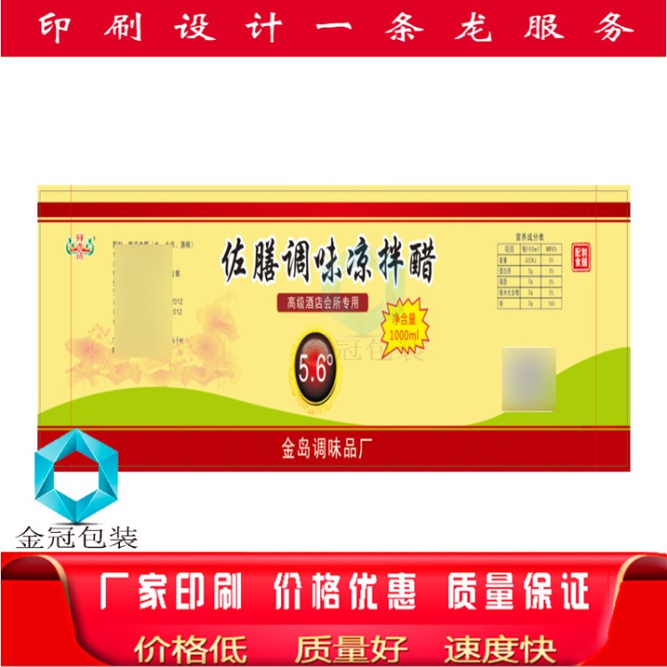 醋手工醋雙醋陳醋涼拌醋產(chǎn)品商標(biāo)可設(shè)計標(biāo)簽可定制