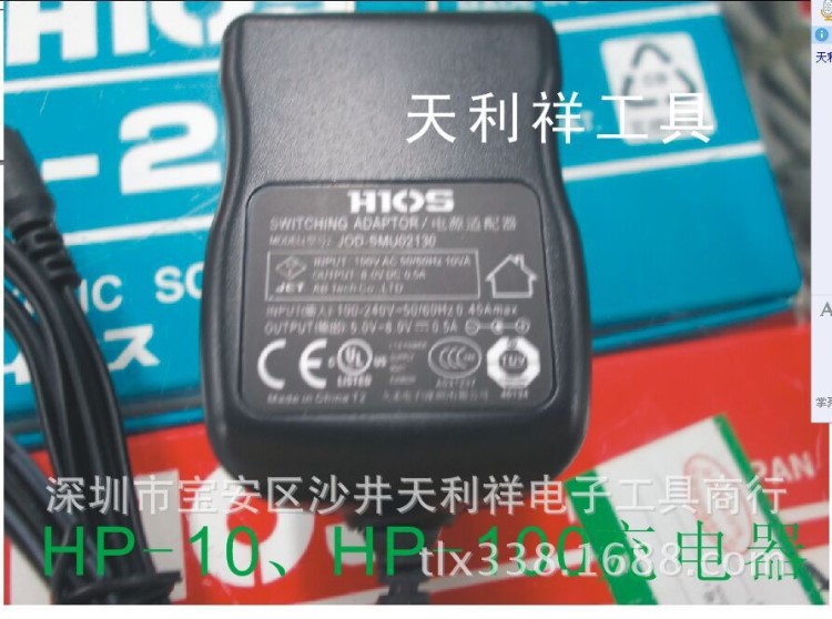 HIOS充電器 HP-10充電器HP-100扭力機(jī)電源適配器HP-10.C1電源