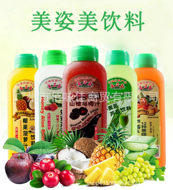 臺灣飲料美姿美山楂烏梅麥草蘆薈蜂蜜菠蘿果汁450ml*24瓶/件