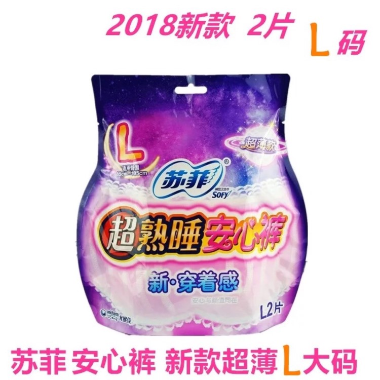 蘇菲安心褲L碼夜用產(chǎn)婦衛(wèi)生巾超長柔棉月子超薄2片滿10包包郵批發(fā)