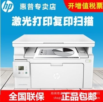 HP惠普M132a多功能家用辦公A4黑白激光復(fù)印掃描一體打印機(jī)替126a