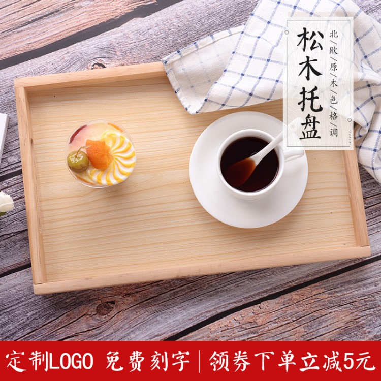 松木木質托盤原木色長方形木制餐盤家用餐飲茶盤水果盤面包盤