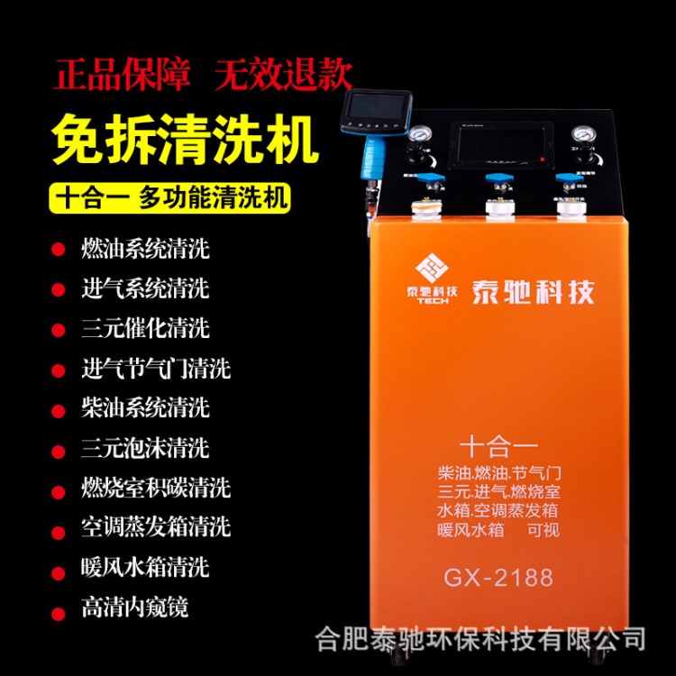 汽車節氣門三元催化噴油嘴進氣燃燒室蒸發箱可視多功能清洗機設備