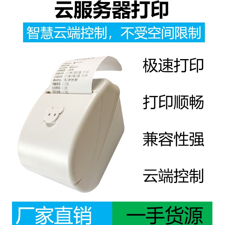 WIFI藍(lán)牙GPRS全自動接單神器無線熱敏外賣云打印機58mm云打印機