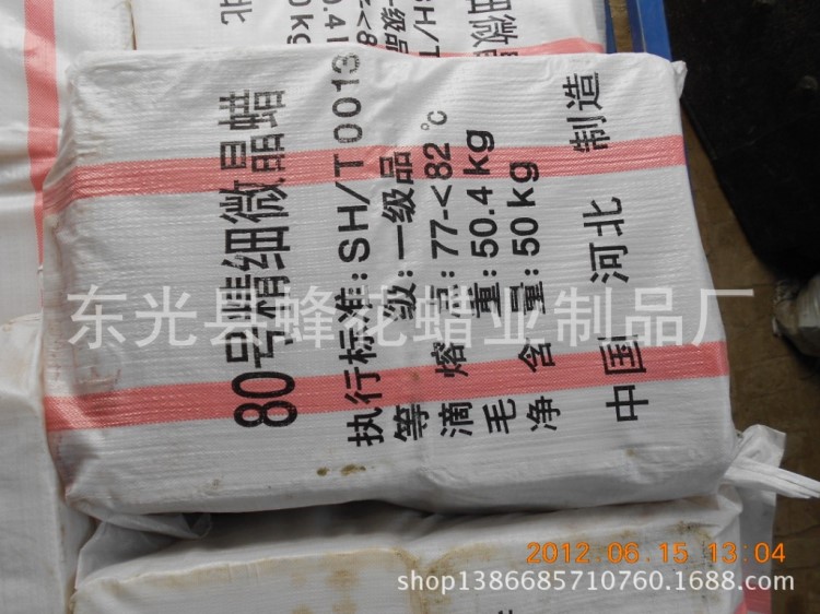 微晶蠟 氧化微晶蠟 荊門微晶蠟
