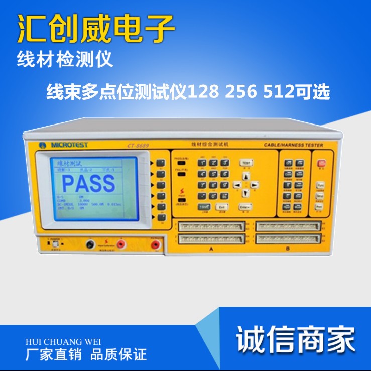 出售汽車線束 連接器 端子線材精密測(cè)試儀CT-8685/8689導(dǎo)通測(cè)試機(jī)