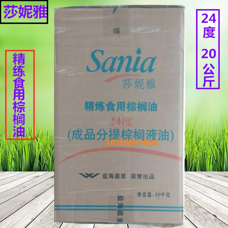 现货莎妮雅精炼食用棕榈油24度适用于炸鸡薯条鸡排手工皂量大优惠