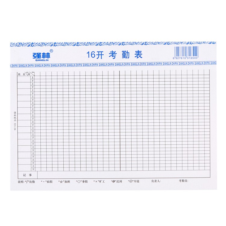 強(qiáng)林考勤表321-16 紙制考勤卡 會(huì)計(jì)紙制考勤表 財(cái)務(wù)用品50張