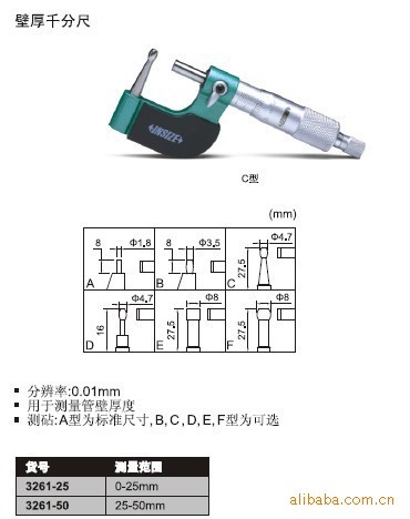 廠家供應(yīng)英仕3261-25壁厚千分尺