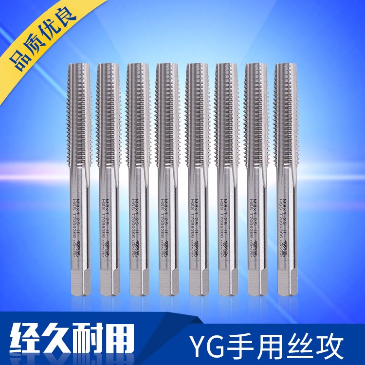廠家直銷YG套裝絲攻鉆頭 精密五金手用絲攻T7099單支絲銷售