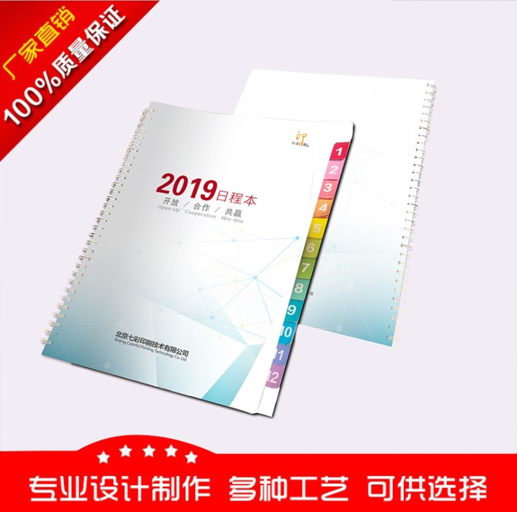 【北京廠家定做】2020年日程本/ 記事本/筆記本/免費(fèi)設(shè)計(jì)制作高端