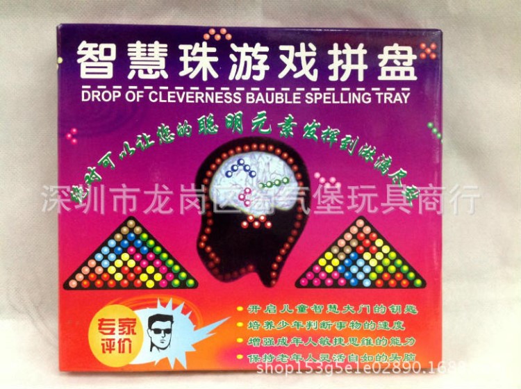 智慧珠游戲拼盤智力魔珠金字塔　兒童益智玩具