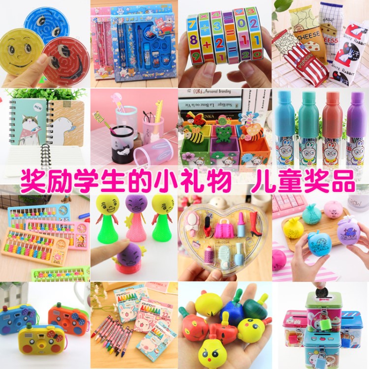 幼兒園禮物獎勵小禮品5元以下創(chuàng)意學(xué)生獎品實用兒童生日禮物全班