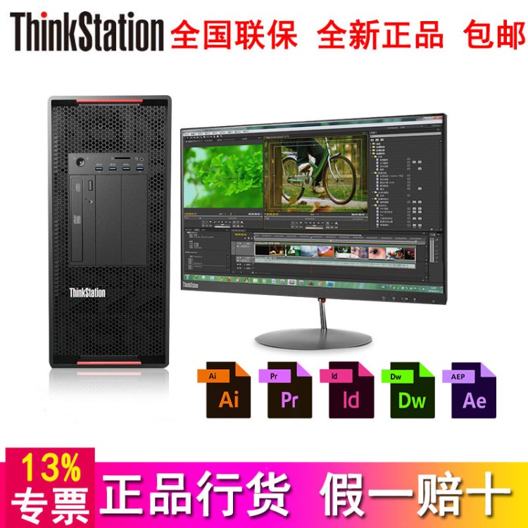 聯(lián)想ThinkStation P920圖形工作站主機(jī) 銅牌3106 8核 設(shè)計師之選