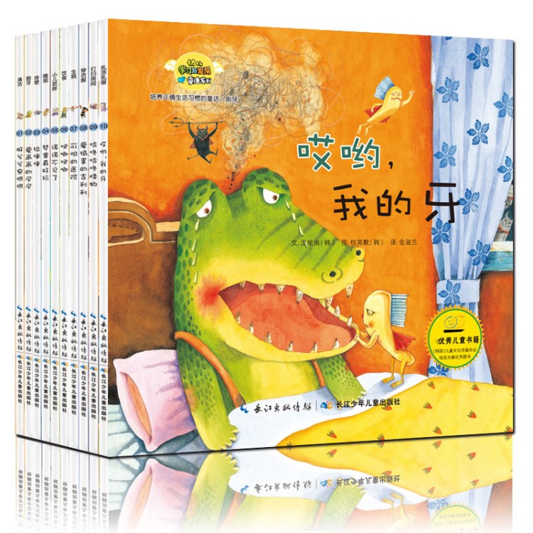 正版韓國繪本學習也發展系列0-6歲培養正確生活習慣的童話全10冊