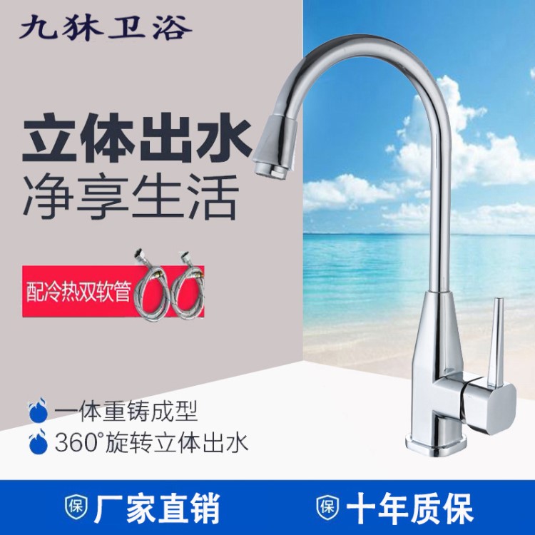 九狇家用廚房洗菜盆全銅冷熱水龍頭可旋轉(zhuǎn)水槽防濺單孔精銅混水閥