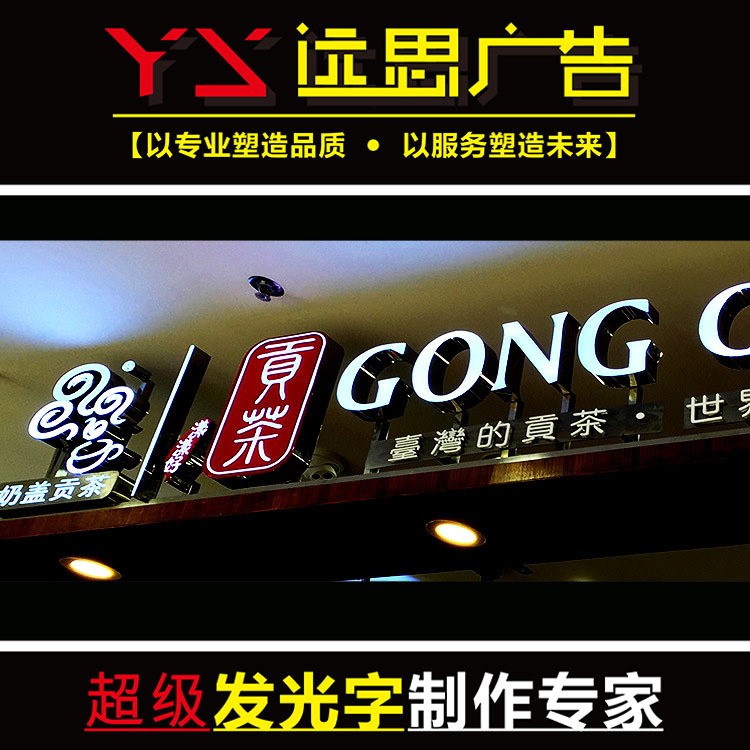 奶蓋貢茶 貢茶 GONG CHA 不銹鋼平面字體 精品不銹鋼店面招牌制作