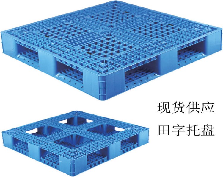 网格田字1212塑料托盘 物豪批发南京栈板