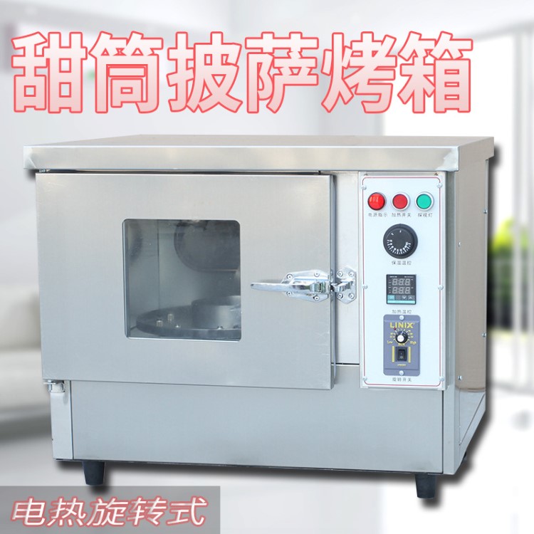 商用披薩烤箱/甜筒披薩專用烤箱/手握比薩烤箱/旋轉(zhuǎn)小烤箱