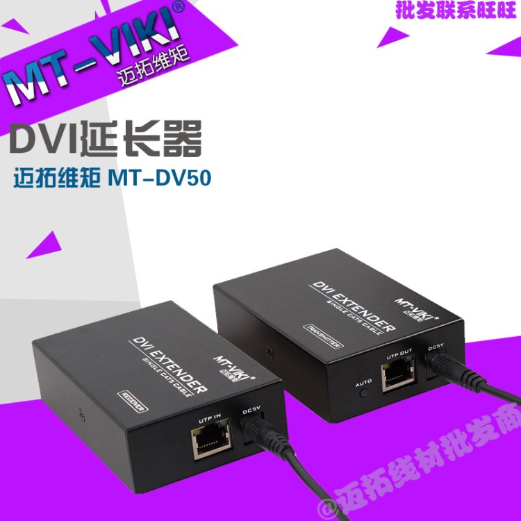 迈拓MT-DV50 DVI网线延长器 高清网线传输器DVI转网线1-50米1080P