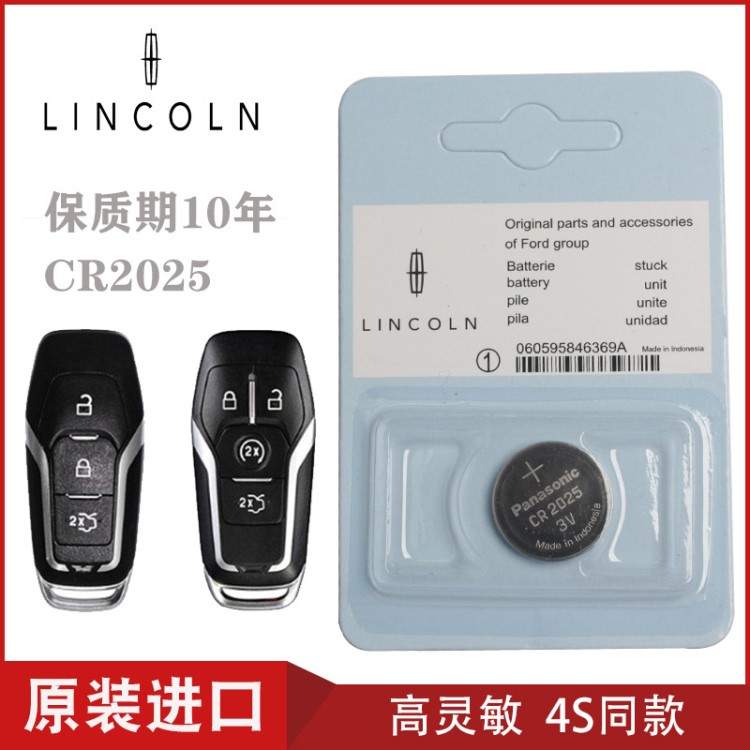 林肯之道 MKX MKC原廠智能電子原裝遙控器汽車鑰匙電池CR2025