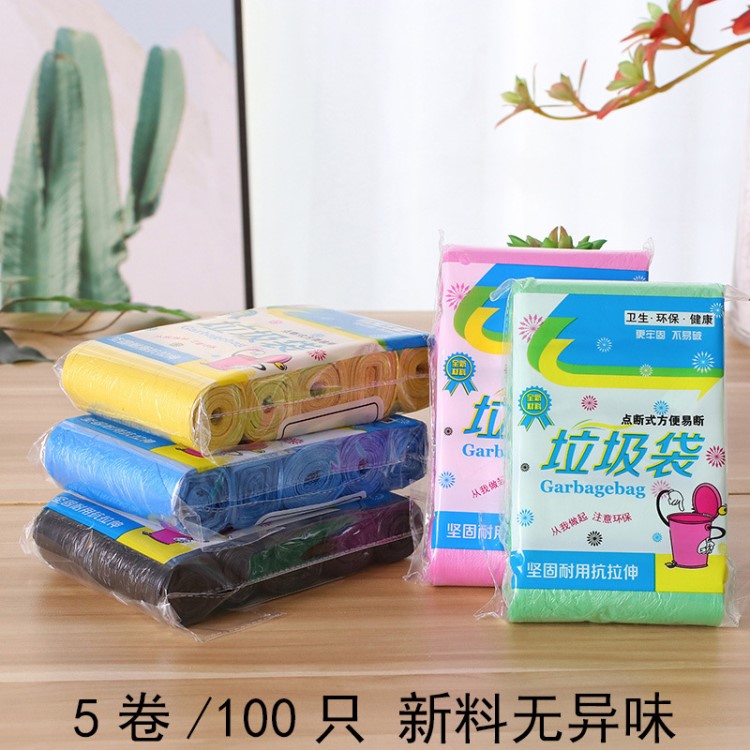 垃圾袋新料彩色厨房卫生间家用一次性加厚点断式塑料袋5卷100只装