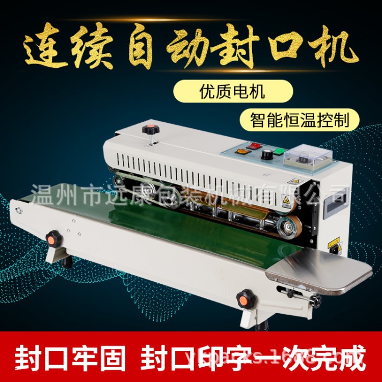遠康牌FR-900連續鋁箔封口機包裝機塑料袋薄膜封袋機自動加強型