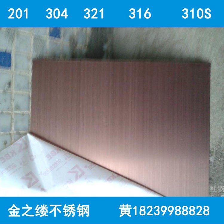 不銹鋼彩板 鄭州玫瑰金不銹鋼板 鄭州古銅不銹鋼板 鈦金不銹鋼板