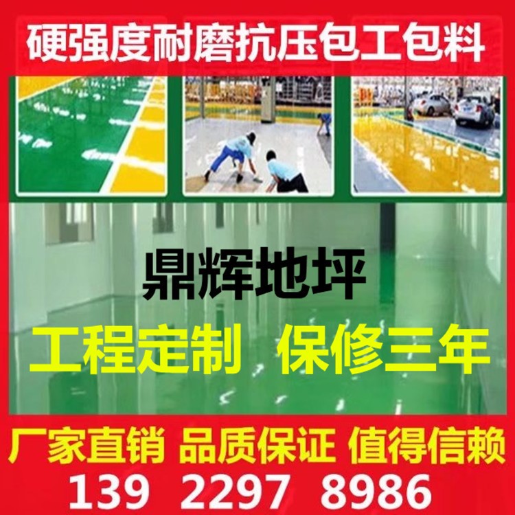 郑州信阳鹤壁新乡驻马店地坪漆施工厂房车间环氧树脂地坪漆厂家