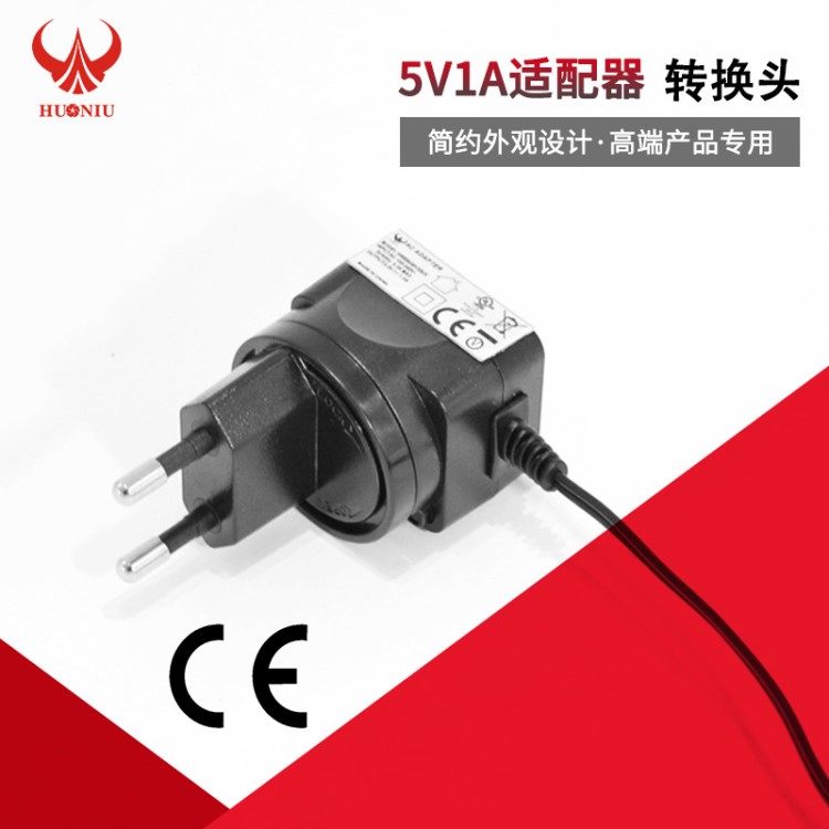 火牛5V1A適配器 轉(zhuǎn)換頭電源  CE UL CCC PSE多國(guó) 