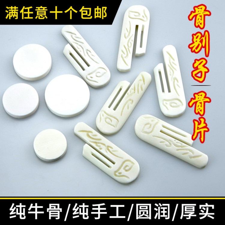 骨別子骨片裝裱材料牛骨手卷別子