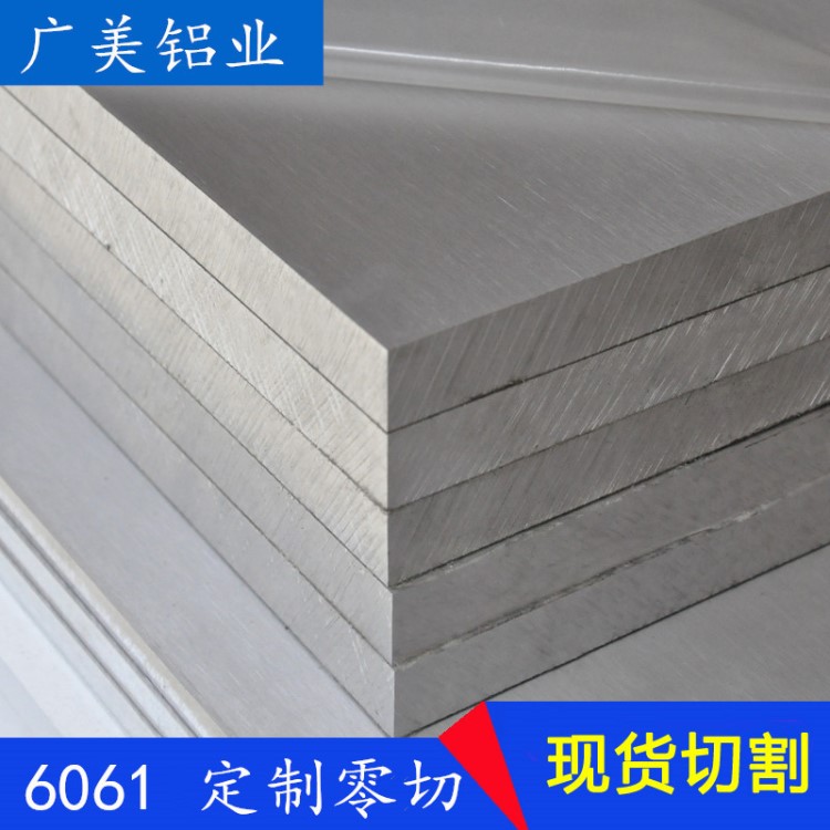 硬質鋁板6061 7075 鋁合金板6063 貼膜精板5052 2A12/CNC易加工