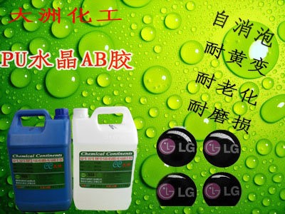 硬軟PU膠 中軟AB膠 不變黃PU 高透明PU 抗紫外線PU膠水吸盤滴膠