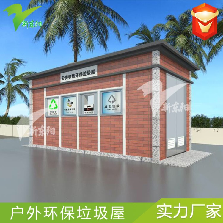 環保分類垃圾屋移動式智能垃圾房 新款工具活動房 環衛工人休息室