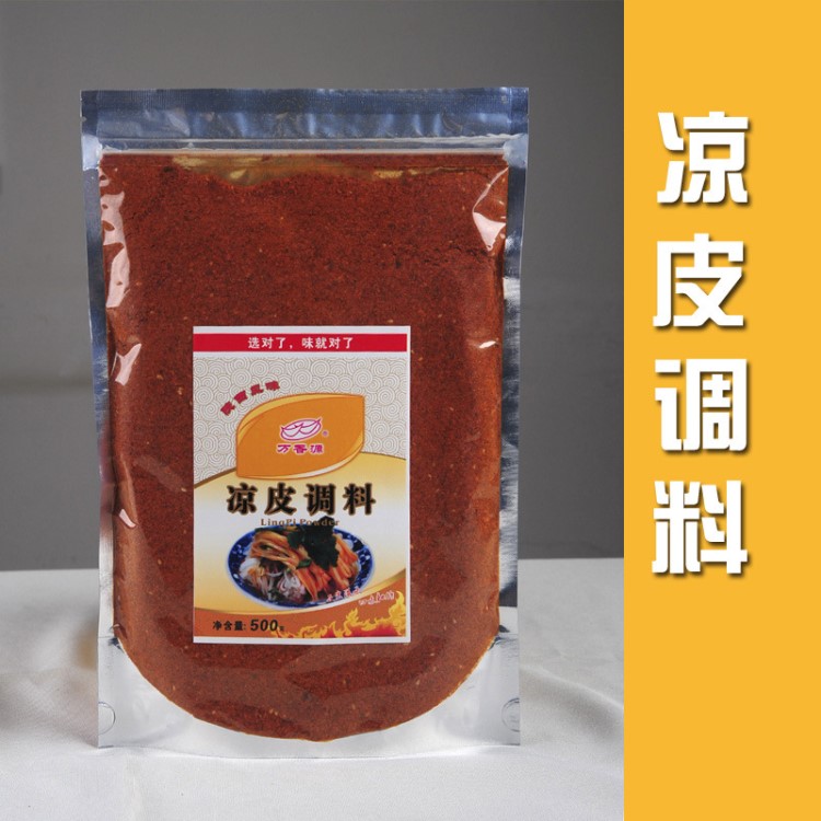 萬香源涼皮調(diào)料搟面皮米皮調(diào)味料陜西風(fēng)味餐飲1kg裝廠家直銷