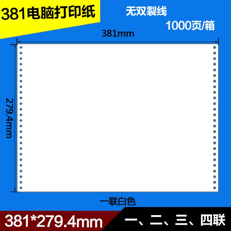 132列針式電腦打印紙 381-1/2/3一聯(lián)二聯(lián)三聯(lián)海關(guān)進(jìn)出口退稅單