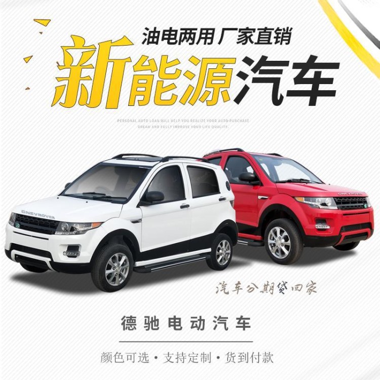 家用四輪電動(dòng)車 雙缸燃油四輪轎車油電兩用電瓶車 電動(dòng)汽車成人