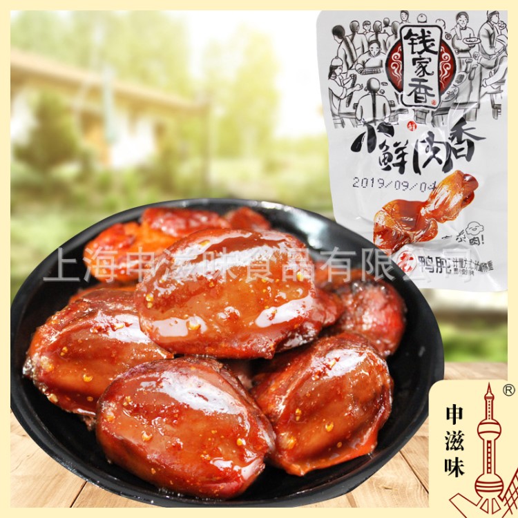 錢(qián)家香 鮮鹵老鴨肫 休閑零食鹵味鴨胗 申滋味食品批發(fā) 5斤/箱