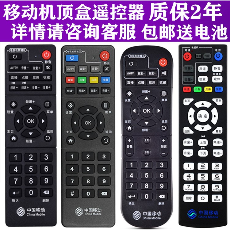 中國移動寬帶魔百盒CM101S CM201-2 M301H電視網(wǎng)絡機頂盒子遙控器