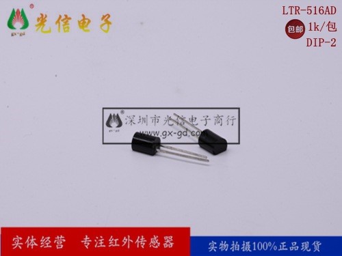 LTR-516AD/LTR516AD原裝LITEON光寶紅外線光敏接收管光電晶體管