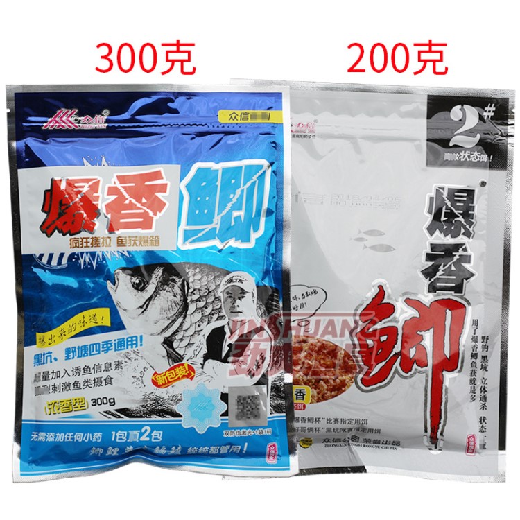 眾信魚餌 爆香鯽濃香型 爆香鯽2#號 爆香鯽野戰(zhàn)版餌料誘餌批發(fā)