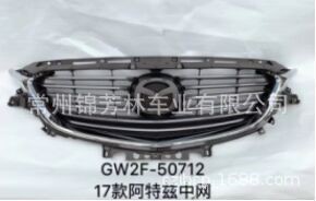 供應適用于2016 2017阿特茲中網(wǎng)，馬自達6 2016中網(wǎng) GW2F-50712