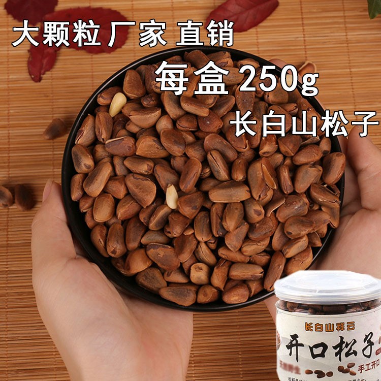 批發東北特產250g罐裝開口松子罐裝堅果零食大粒手工開口紅松子