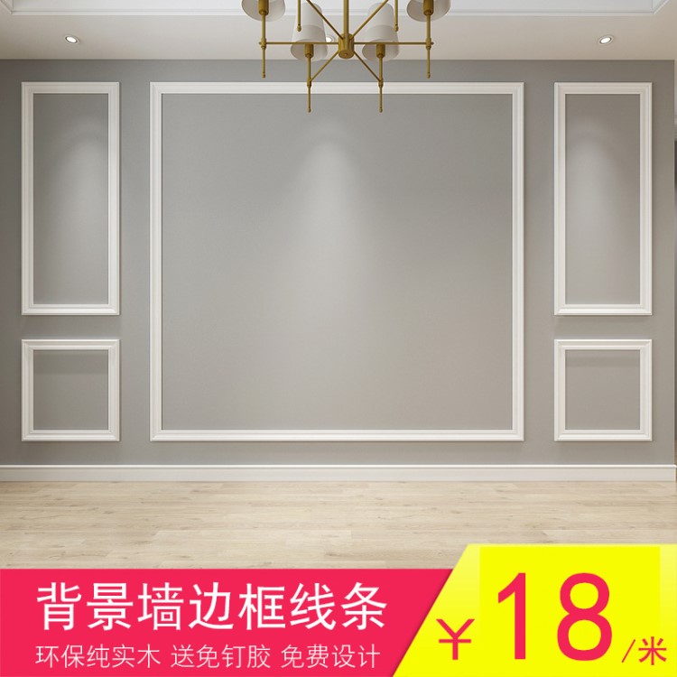 廠家直銷實木裝飾線條 白色漆面邊框 電視背景墻面造型邊條