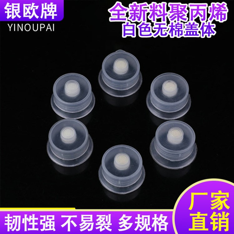 白色無棉蓋體 食用菌菌種透明塑料蓋 塑料套環無棉蓋體 加工生產